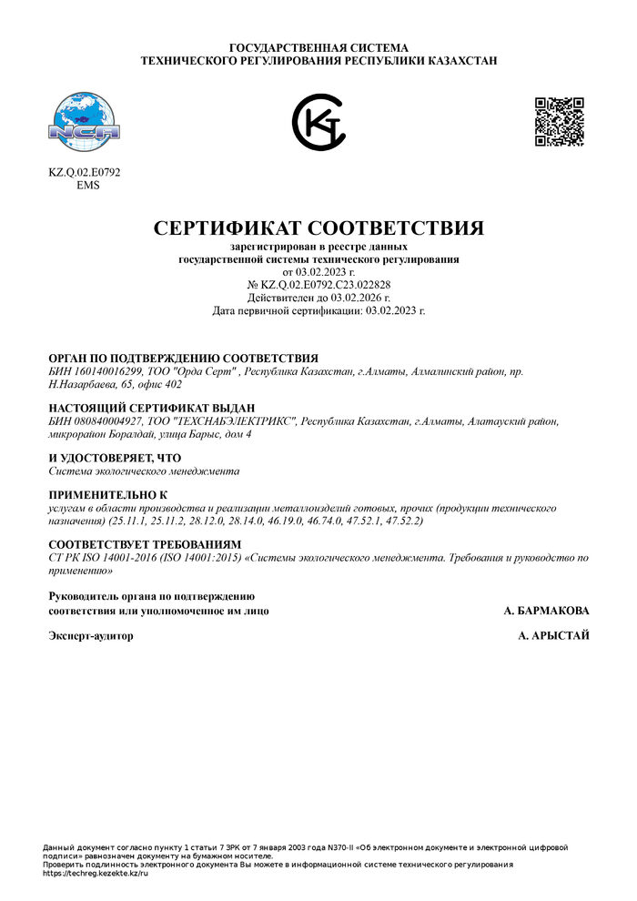 Сертификат соответствия Техснабэлектрикс