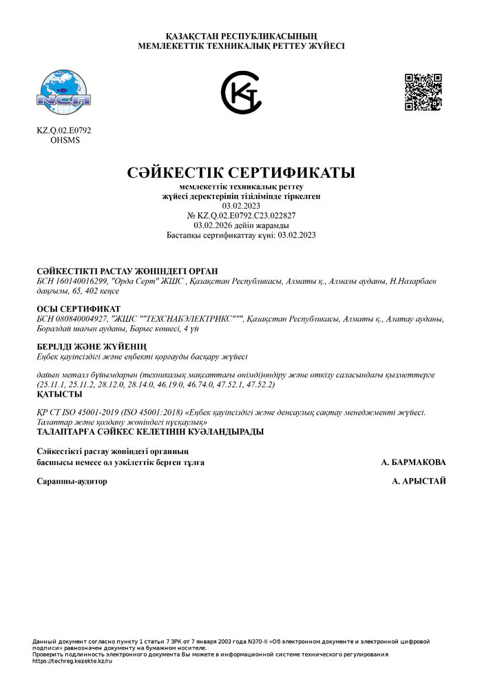 Сертификат соответствия Техснабэлектрикс